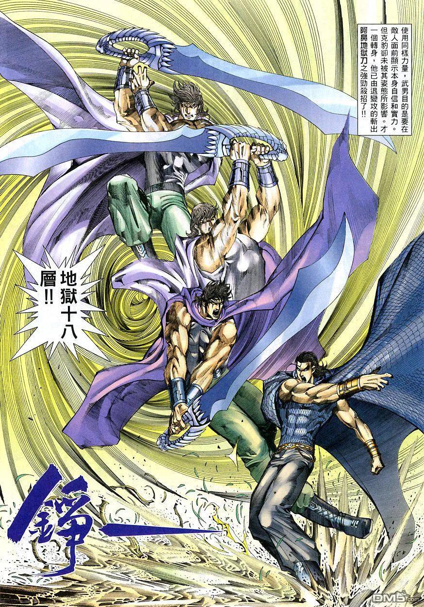 《武神》第207卷 第6页