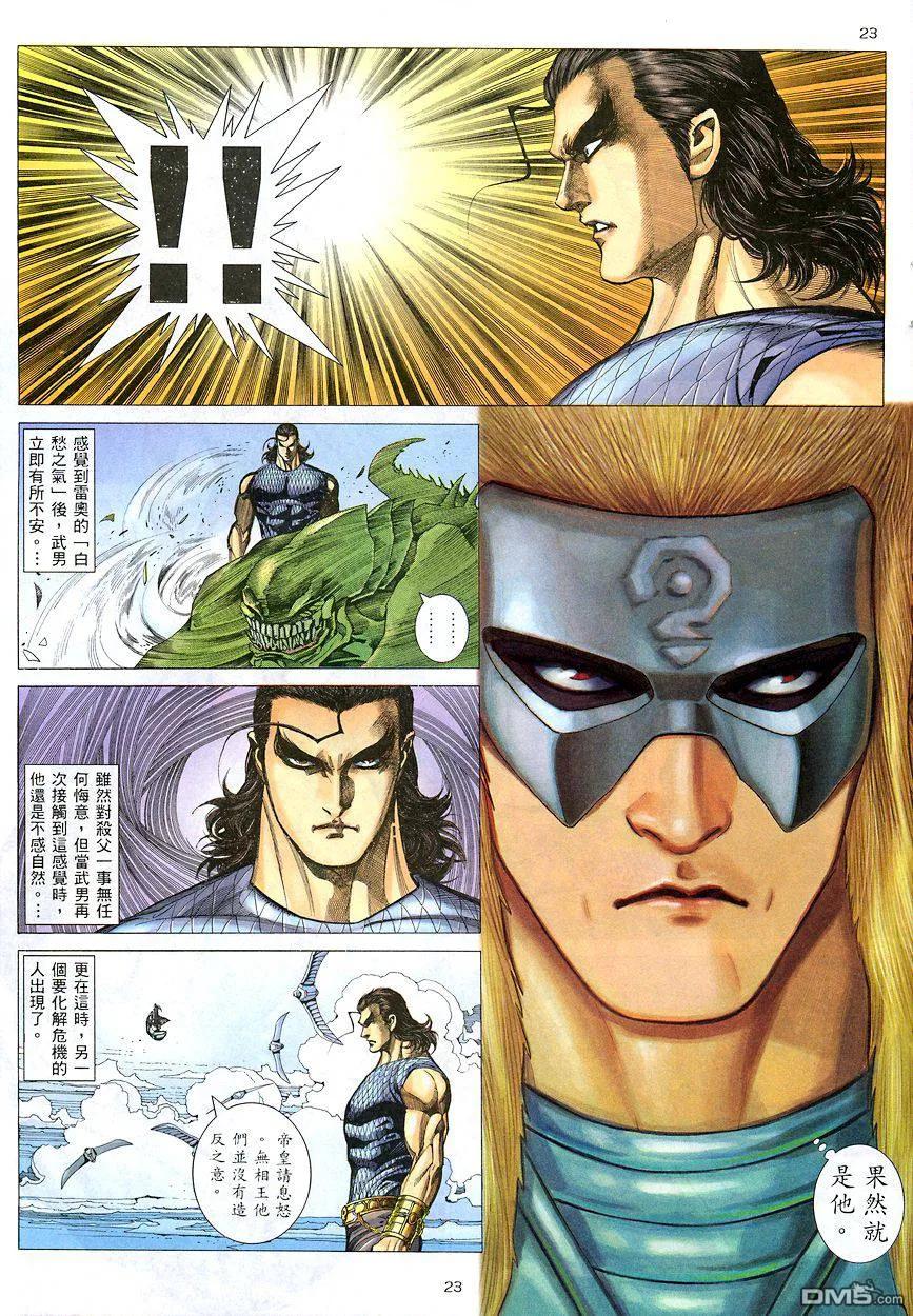《武神》第207卷 第22页