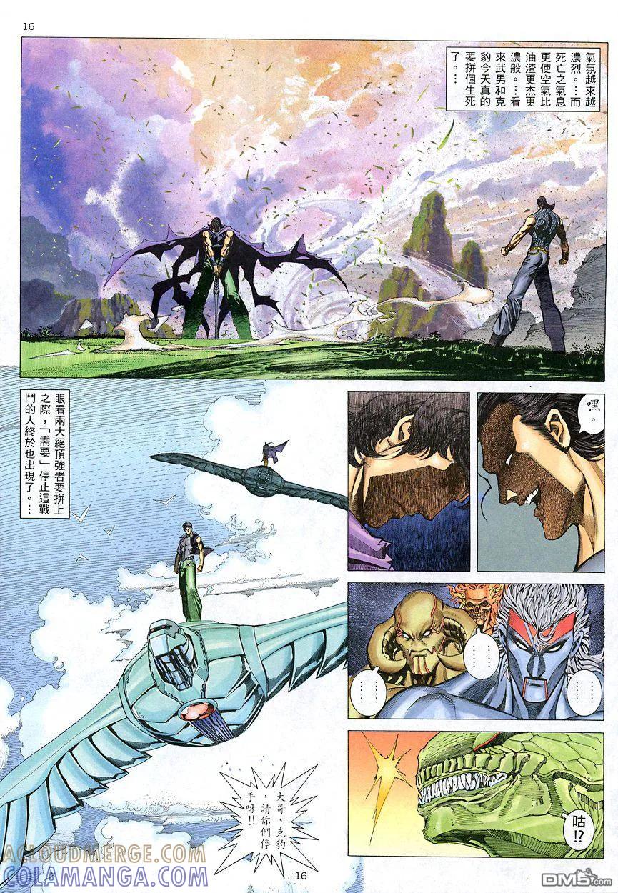 《武神》第207卷 第15页