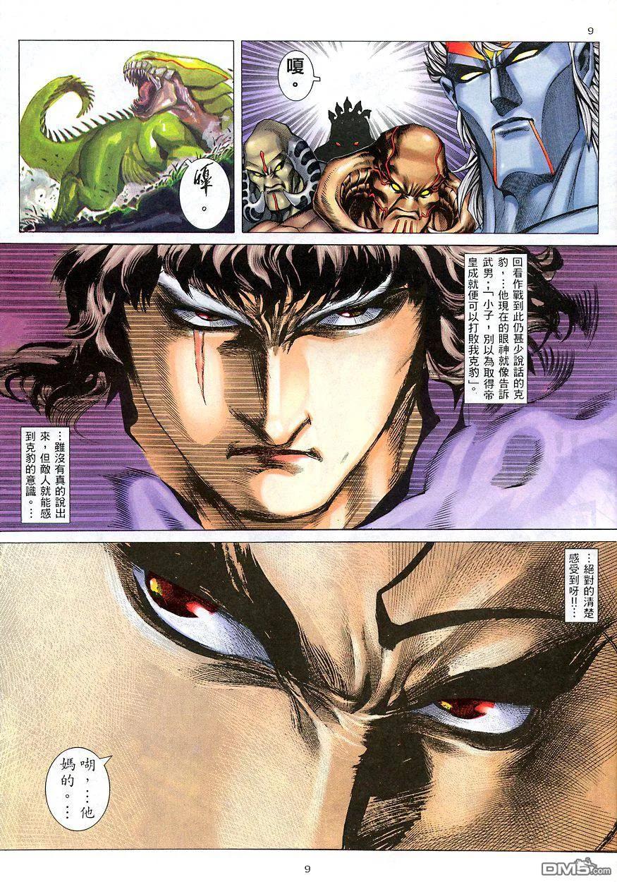 《武神》第207卷 第8页