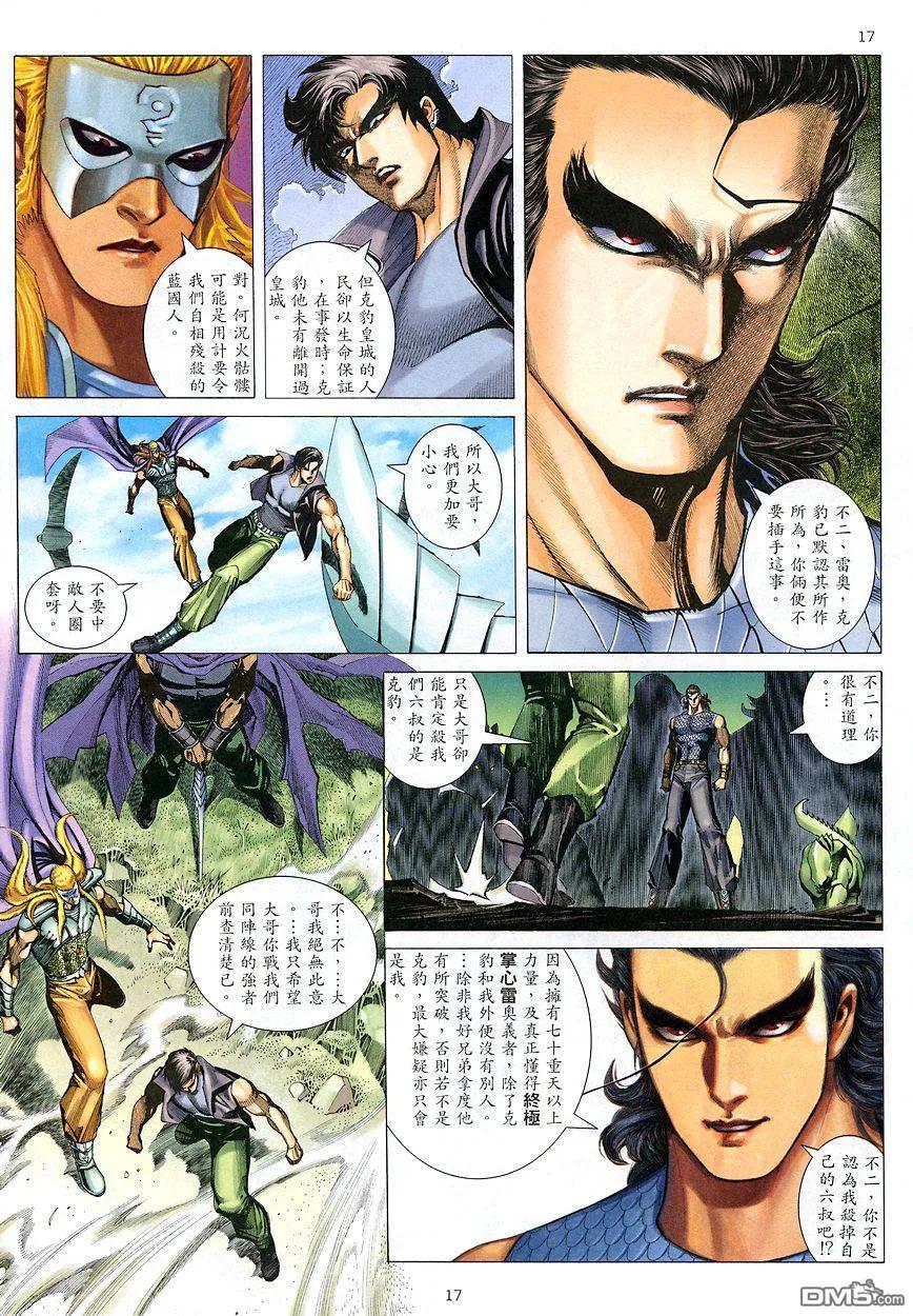 《武神》第207卷 第16页