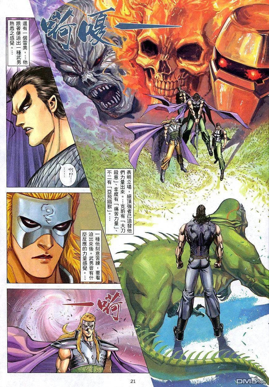 《武神》第207卷 第20页