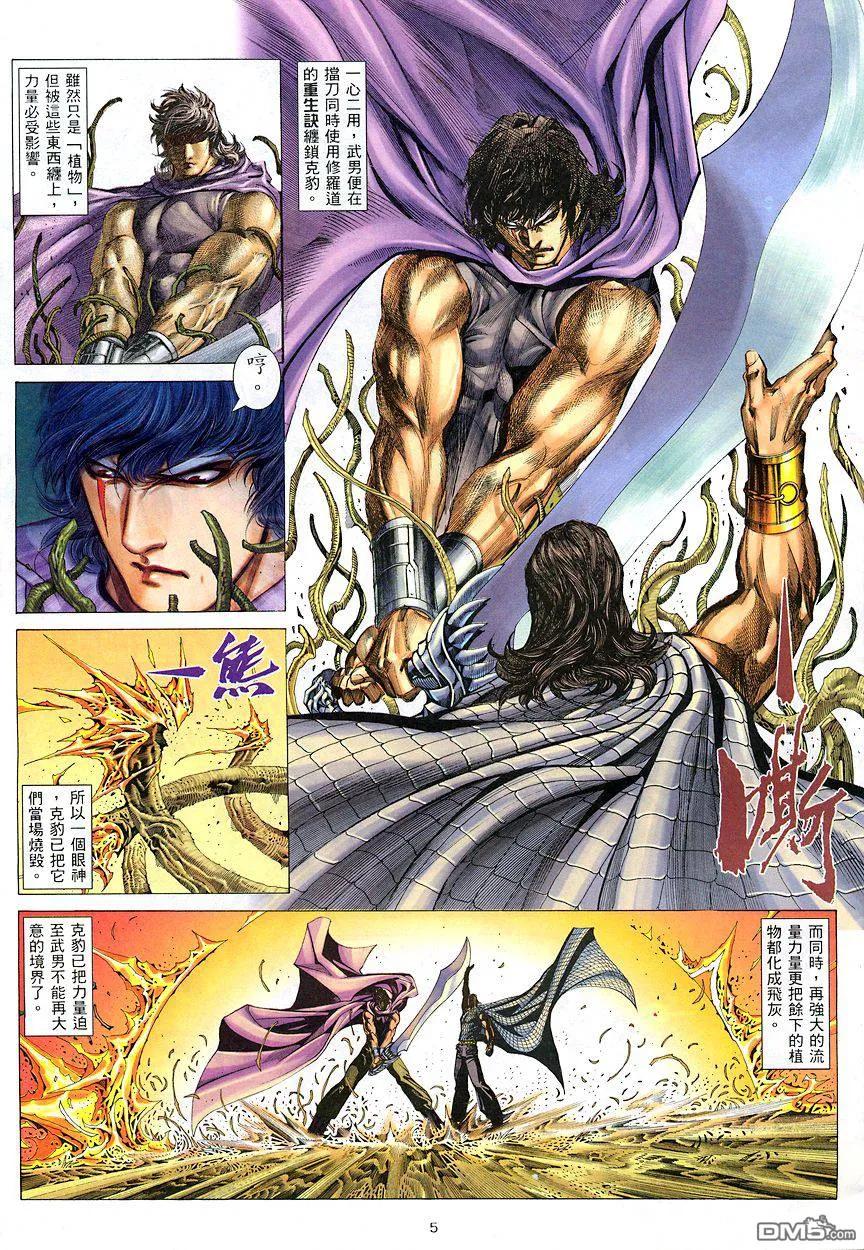 《武神》第207卷 第4页
