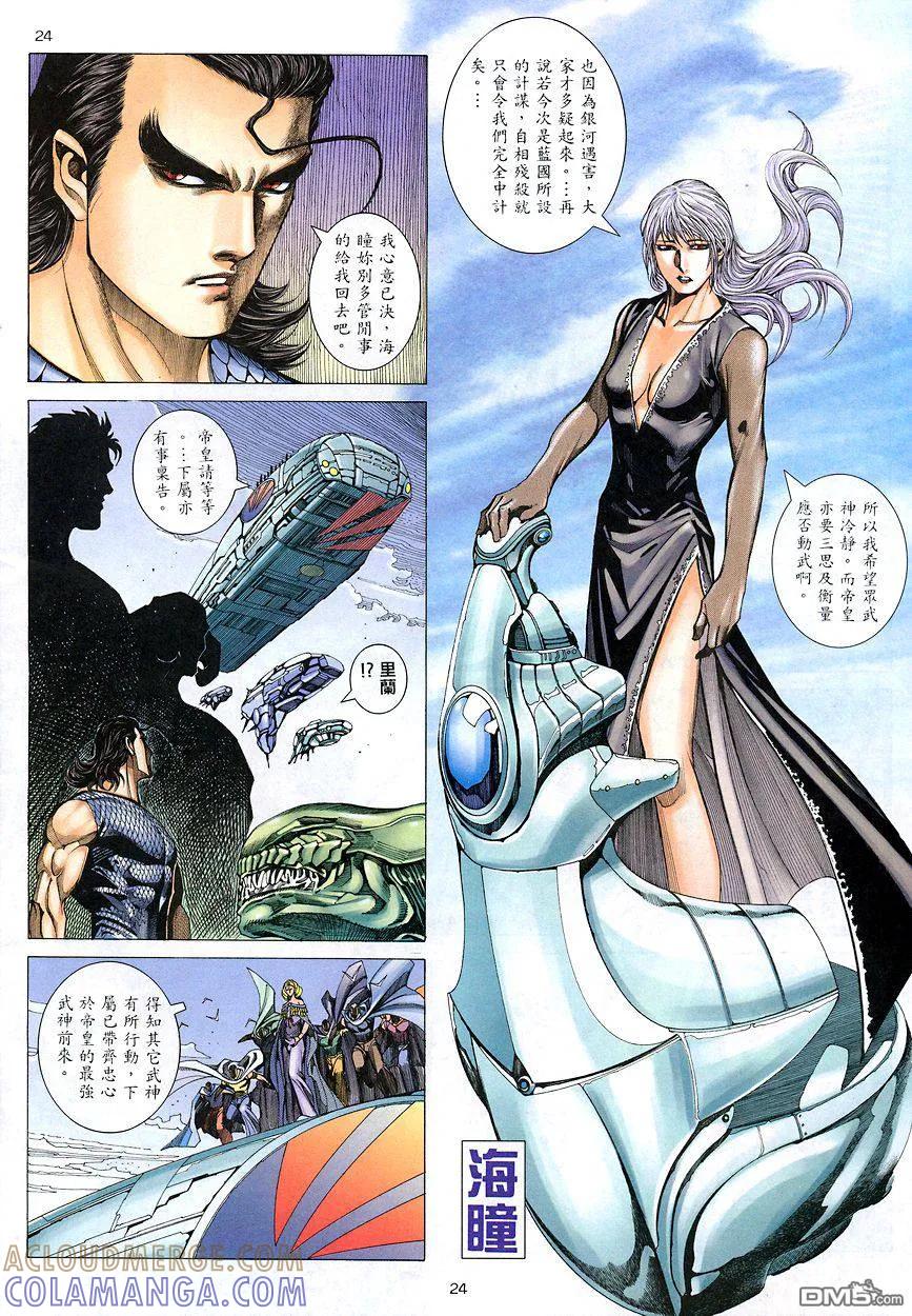 《武神》第207卷 第23页