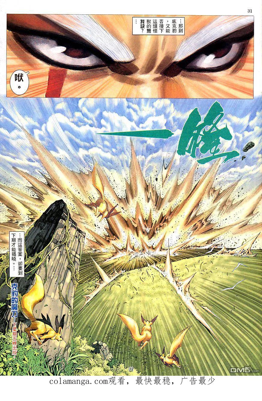 《武神》第207卷 第30页