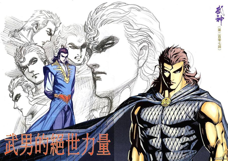 《武神》第207卷 第2页