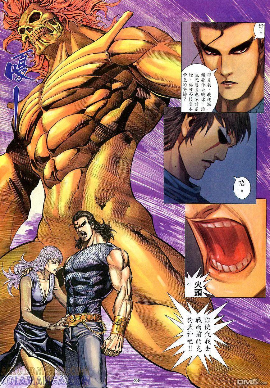 《武神》第207卷 第27页