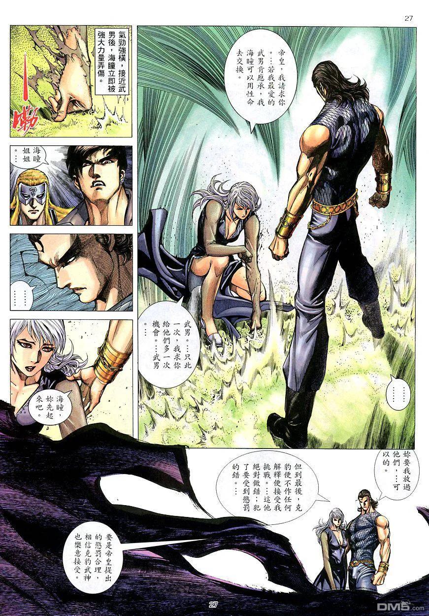 《武神》第207卷 第26页