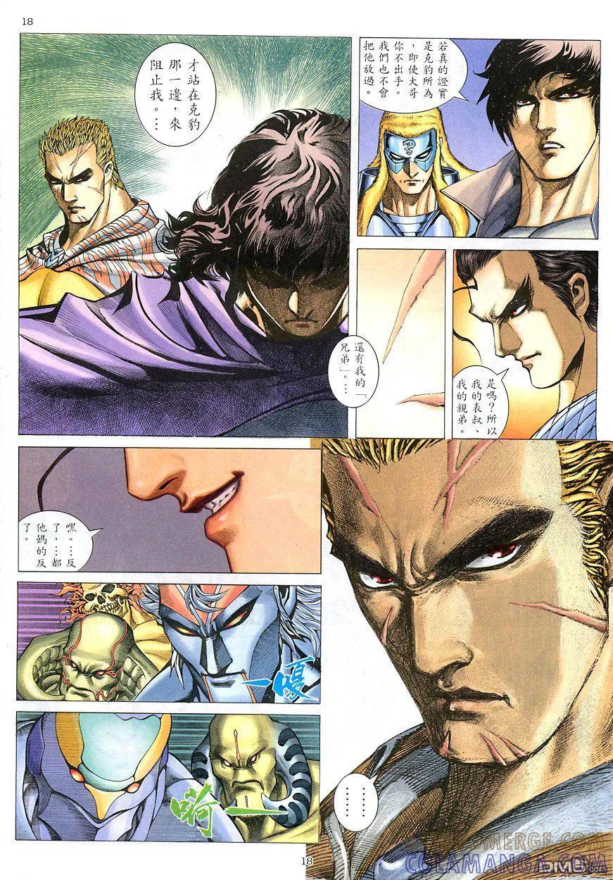 《武神》第207卷 第17页