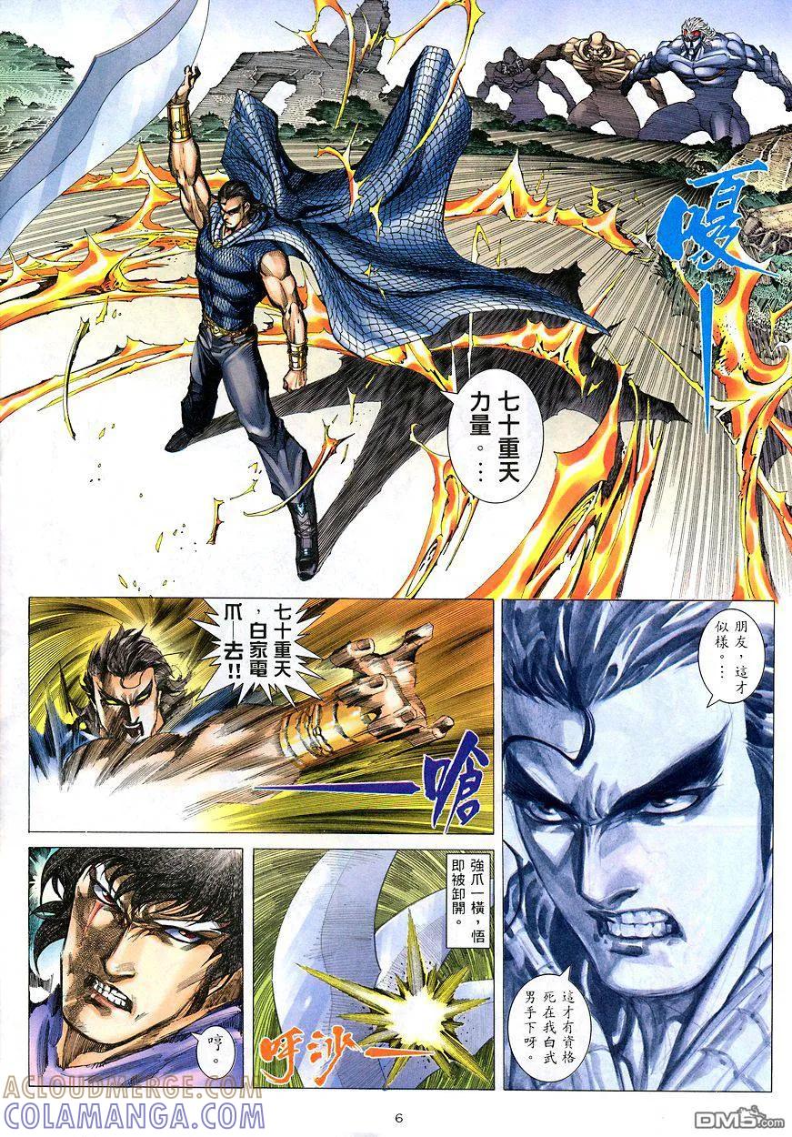 《武神》第207卷 第5页