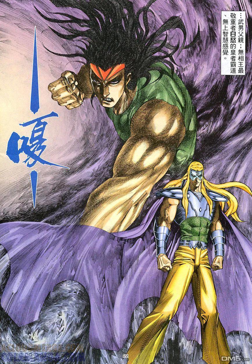 《武神》第207卷 第21页