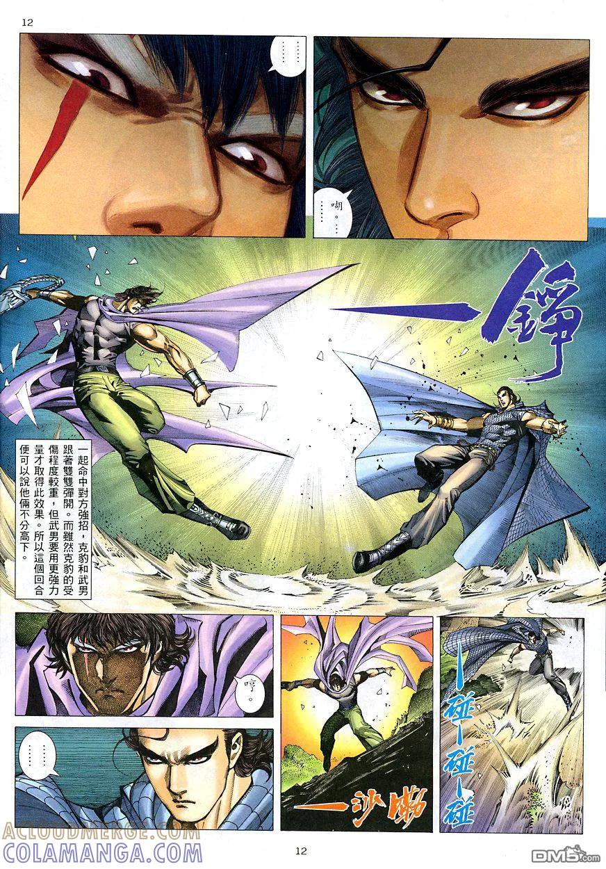 《武神》第207卷 第11页