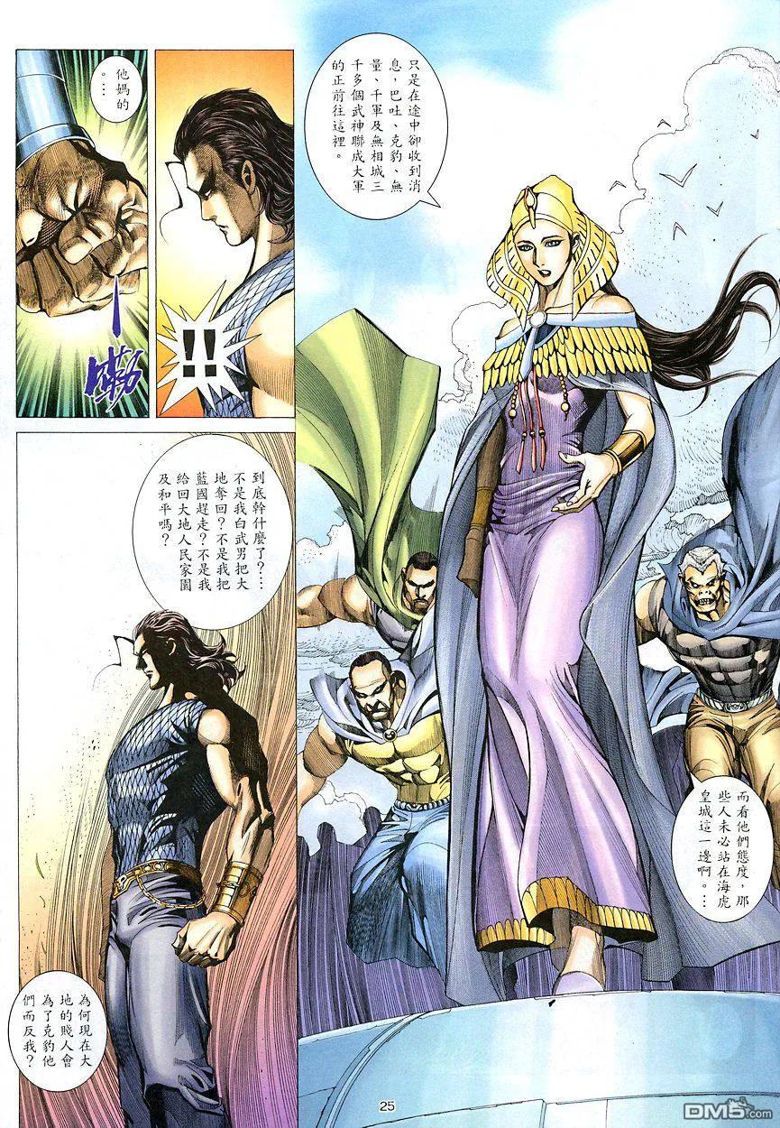 《武神》第207卷 第24页