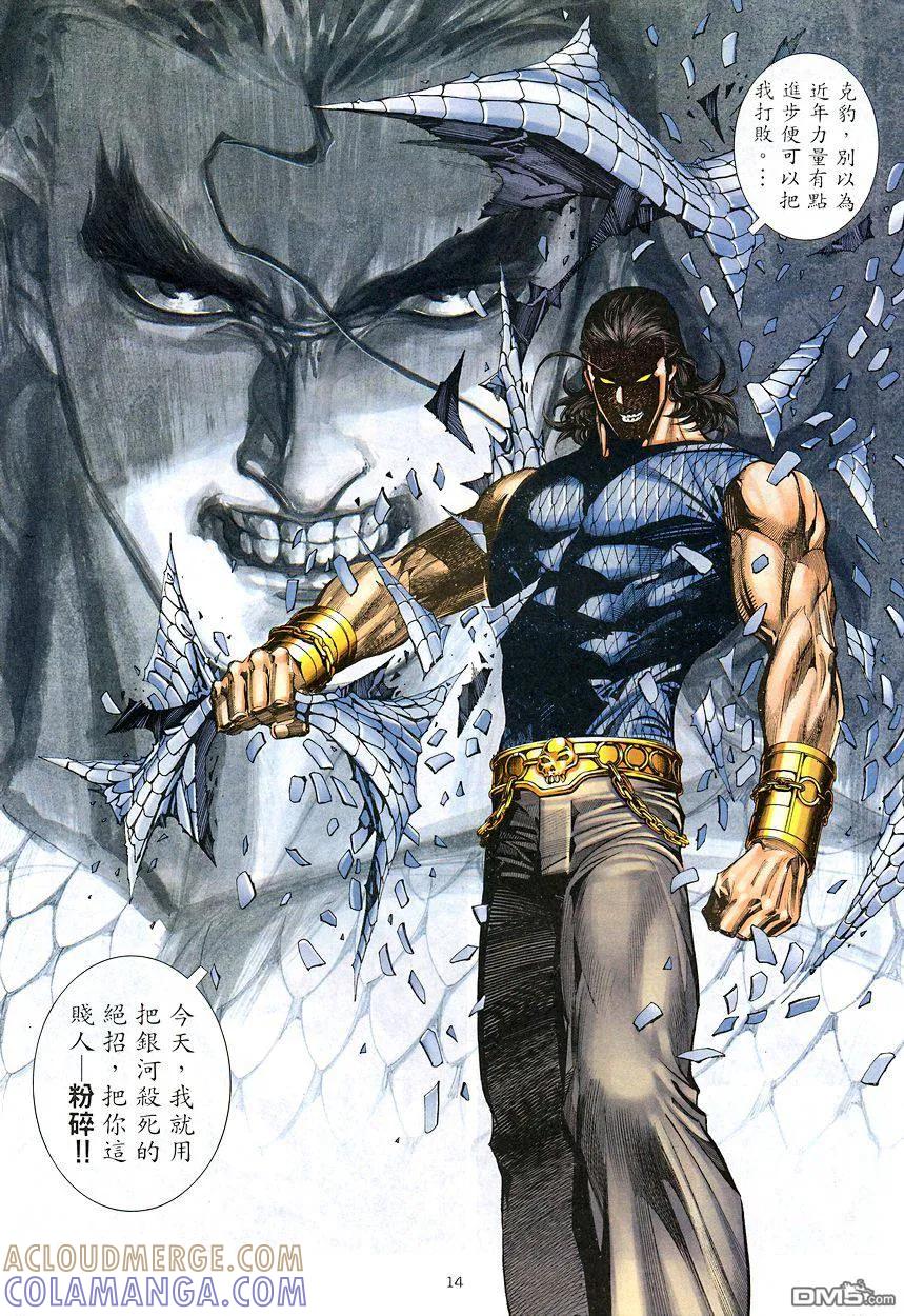 《武神》第207卷 第13页