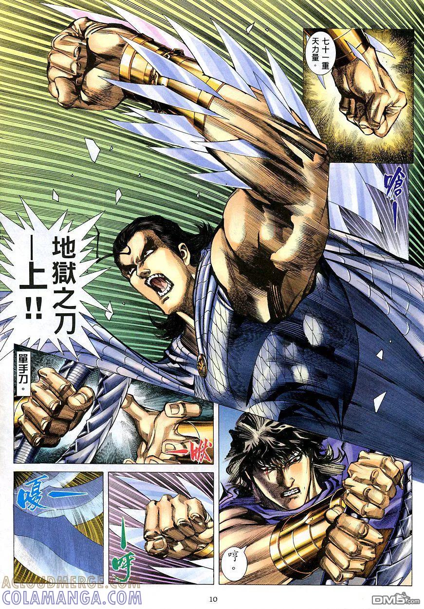 《武神》第207卷 第9页