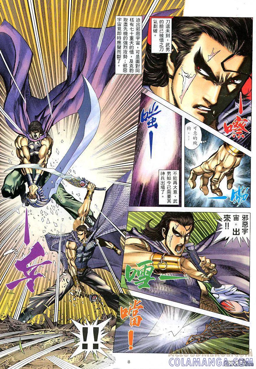 《武神》第207卷 第7页