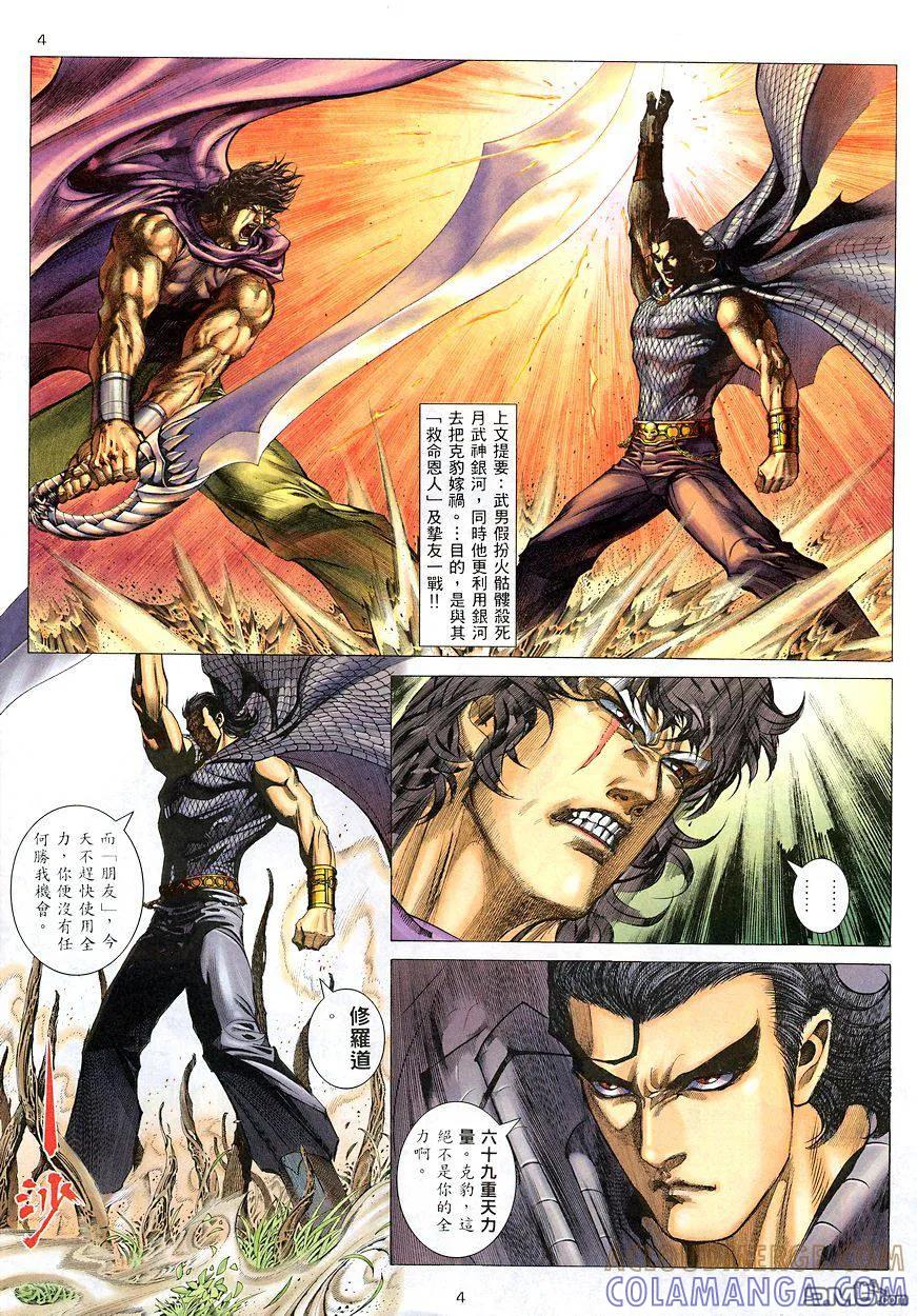 《武神》第207卷 第3页