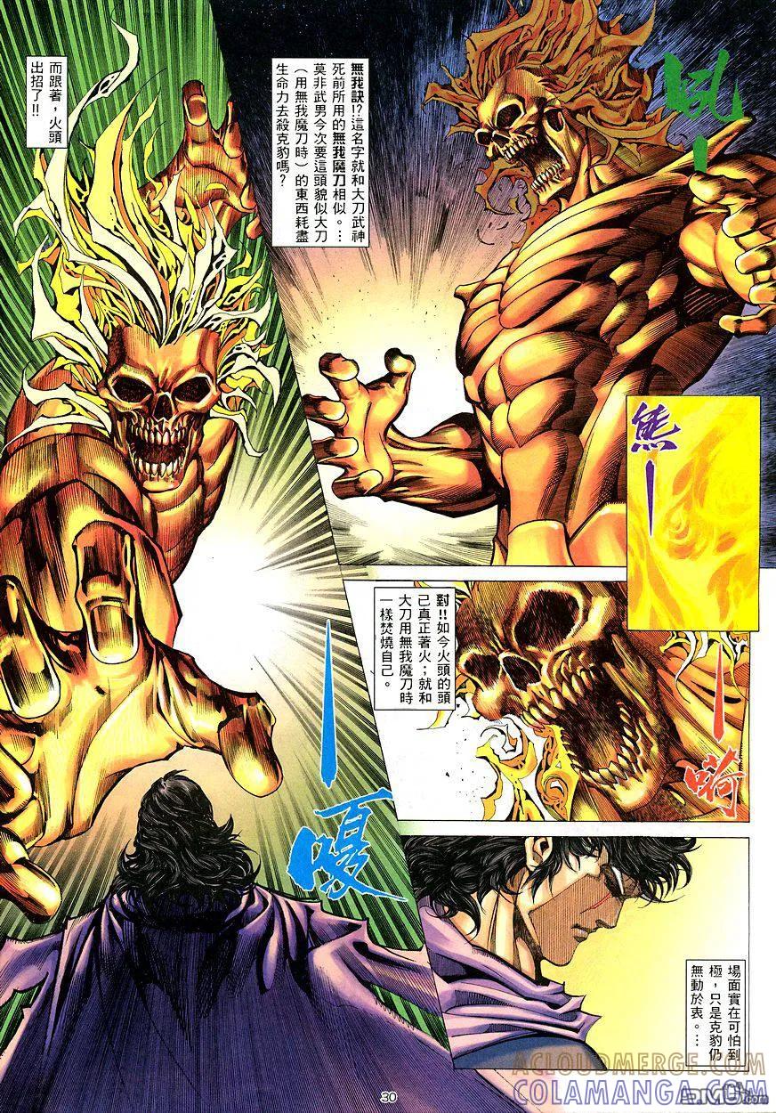 《武神》第207卷 第29页