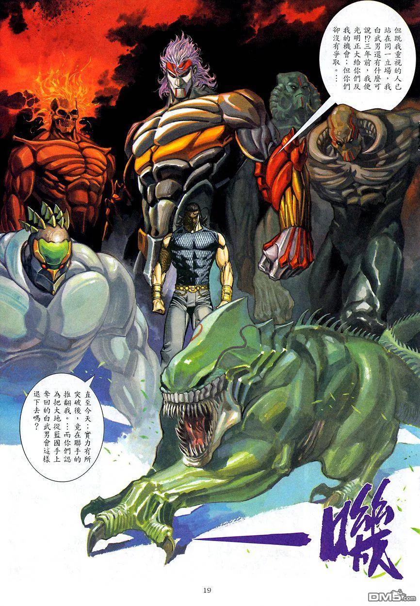 《武神》第207卷 第18页