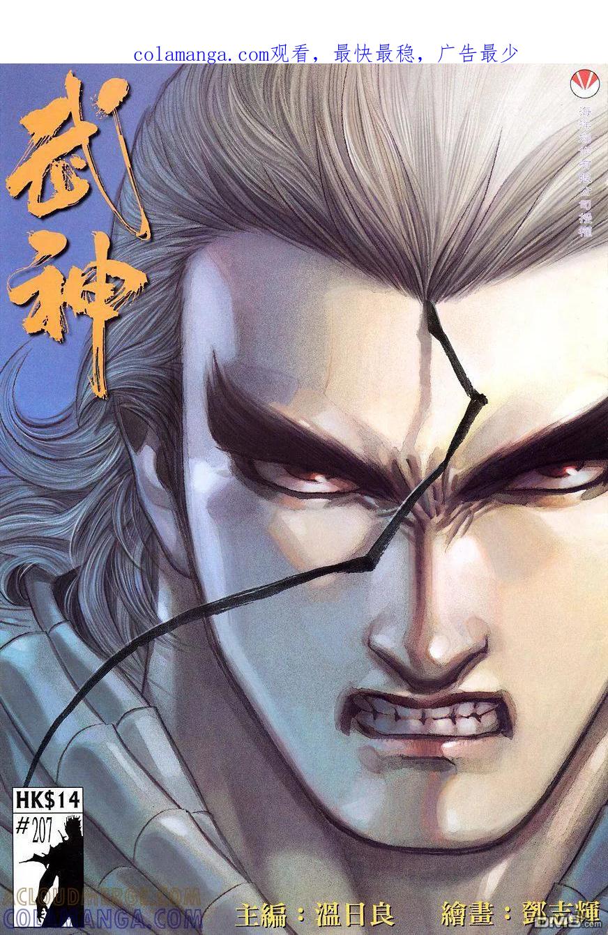 《武神》第207卷 第1页