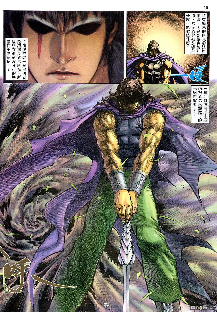 《武神》第207卷 第14页