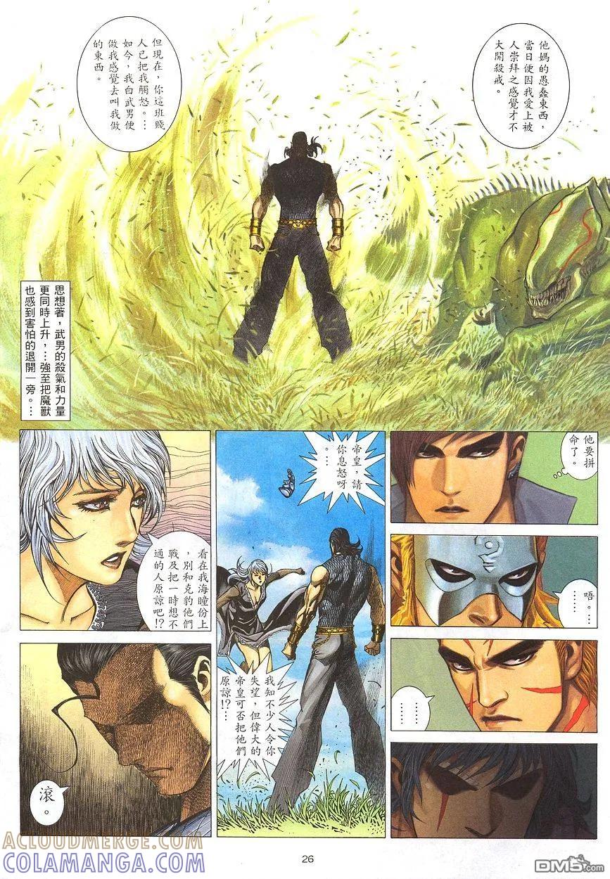 《武神》第207卷 第25页