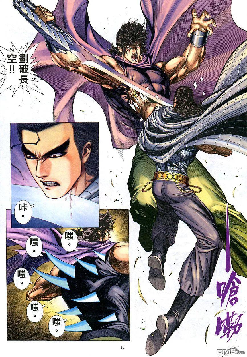 《武神》第207卷 第10页