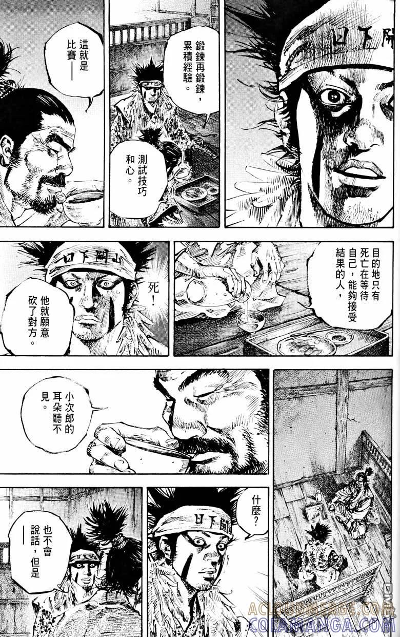 浪客行 - 第18卷 - 第53张图