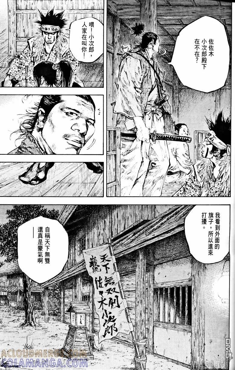 浪客行 - 第18卷 - 第41张图