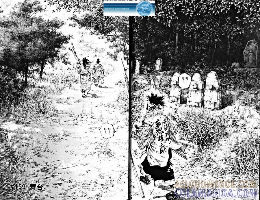 浪客行 - 第18卷 - 第33张图