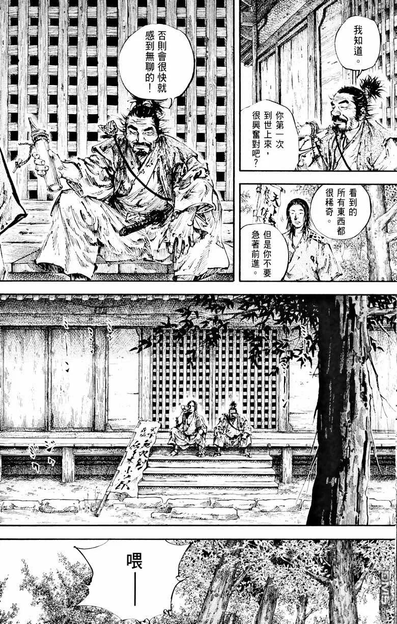 浪客行 - 第18卷 - 第19张图