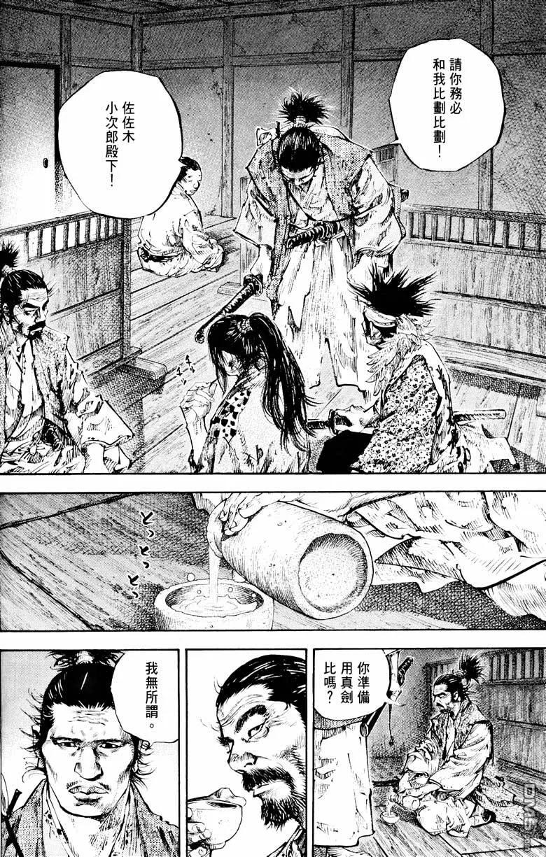 浪客行 - 第18卷 - 第44张图