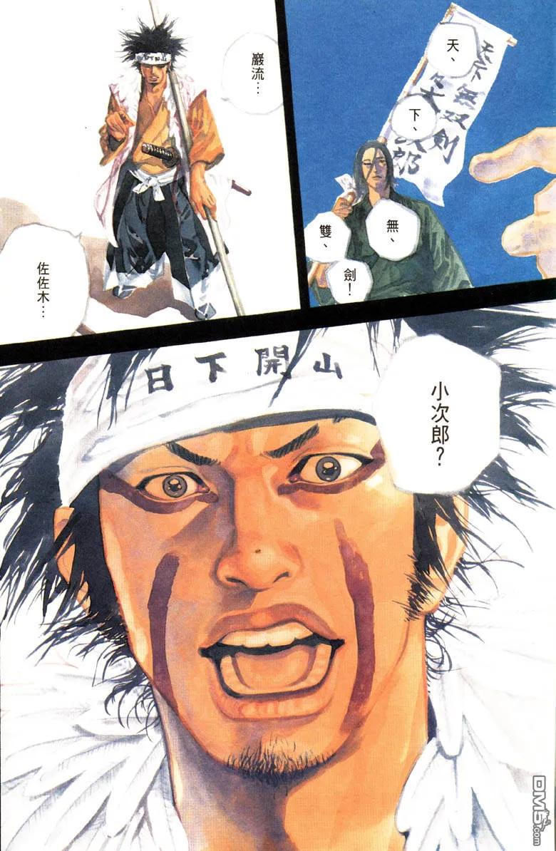 浪客行 - 第18卷 - 第7张图