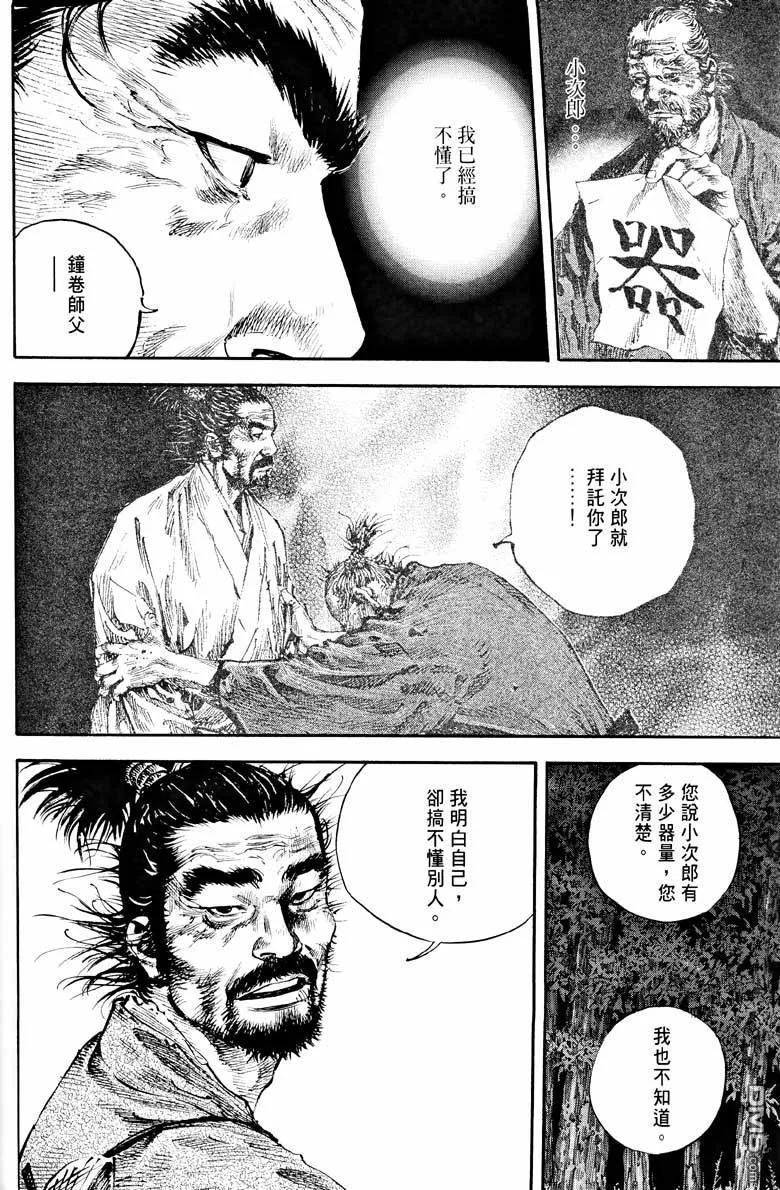 浪客行 - 第18卷 - 第175张图