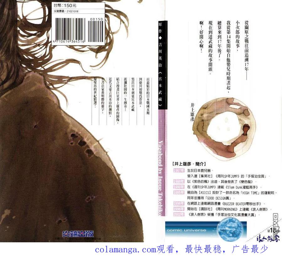 浪客行 - 第18卷 - 第187张图