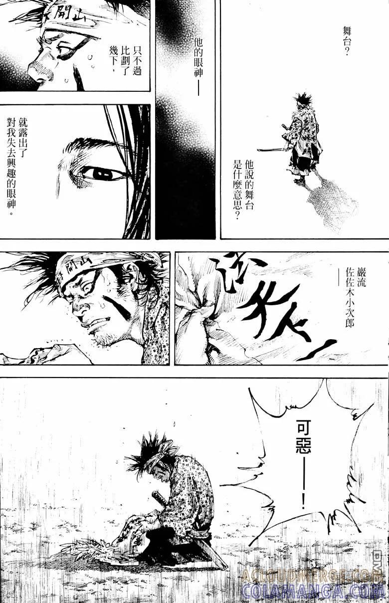 浪客行 - 第18卷 - 第29张图