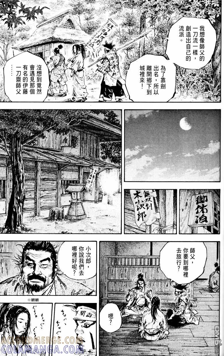 浪客行 - 第18卷 - 第37张图