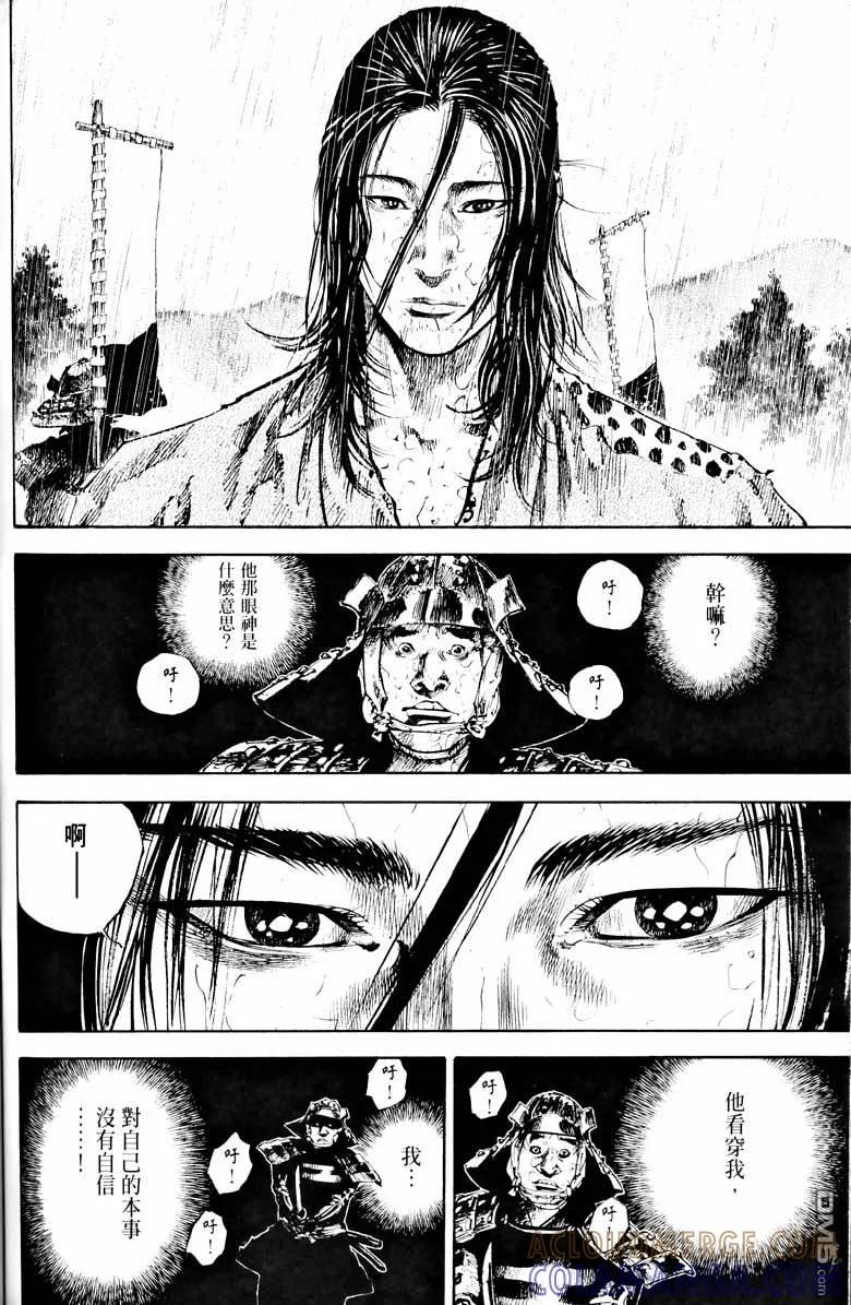 浪客行 - 第18卷 - 第141张图