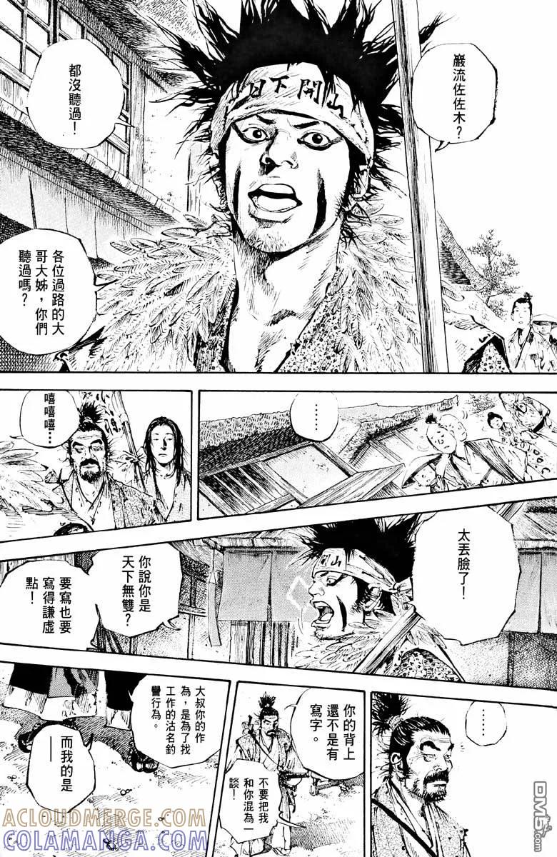 浪客行 - 第18卷 - 第9张图