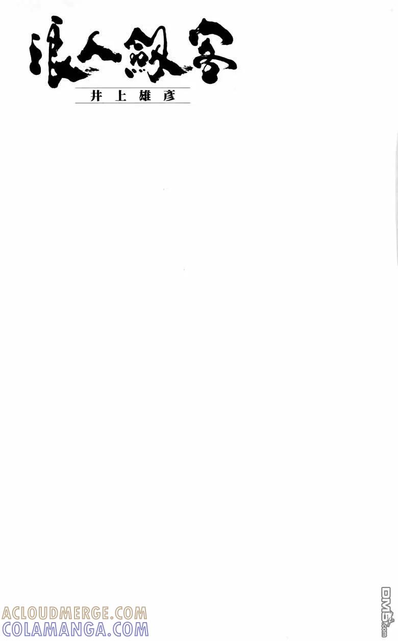 浪客行 - 第18卷 - 第133张图