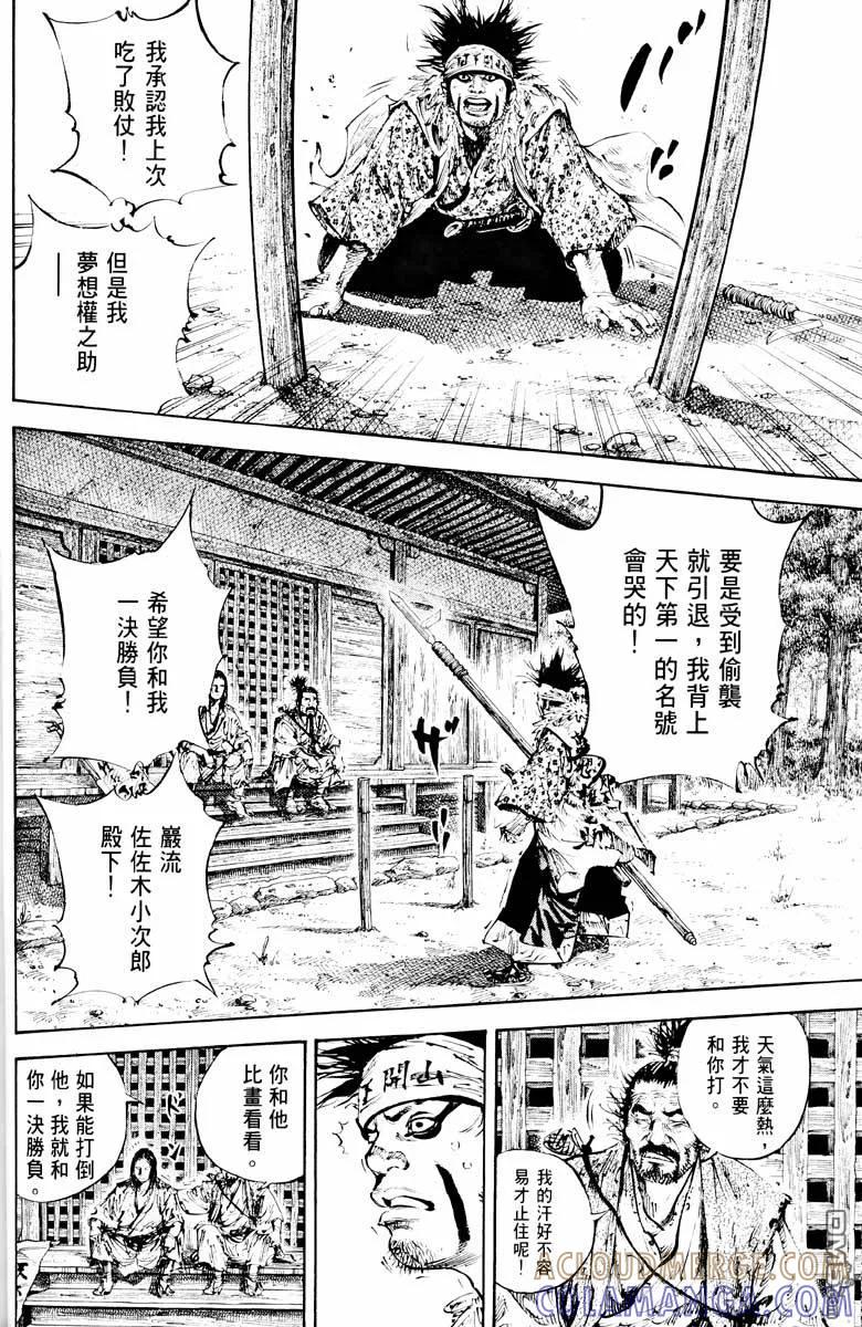 浪客行 - 第18卷 - 第21张图