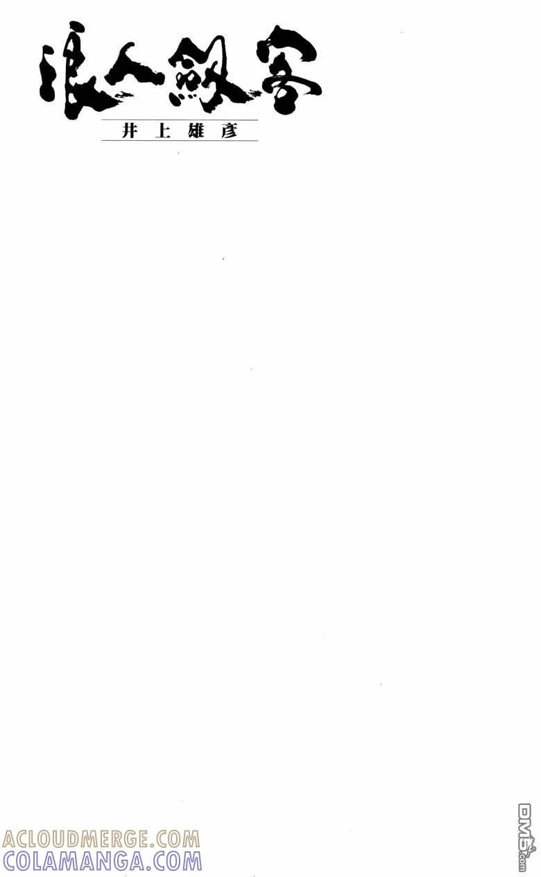 浪客行 - 第18卷 - 第57张图