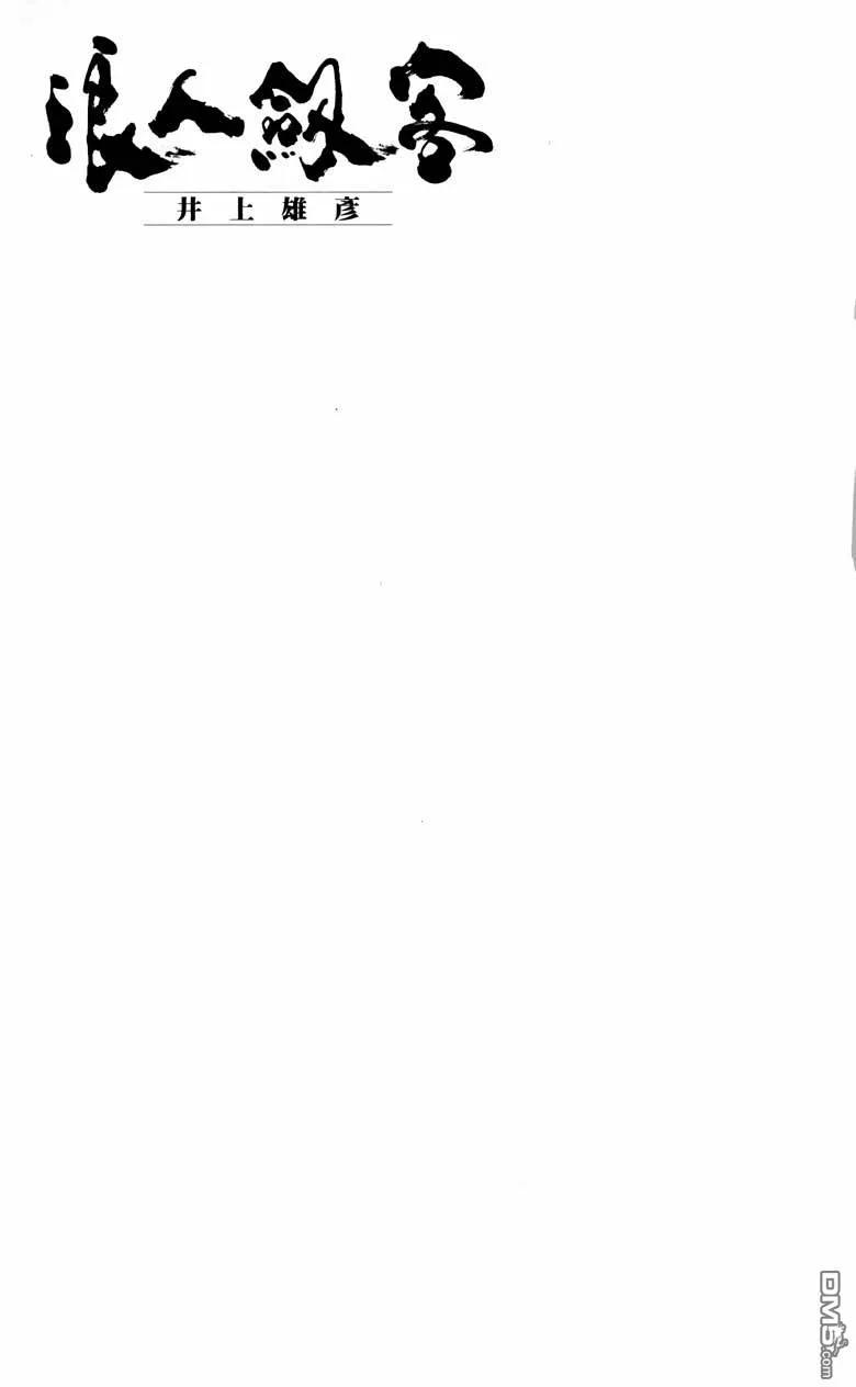 浪客行 - 第18卷 - 第108张图