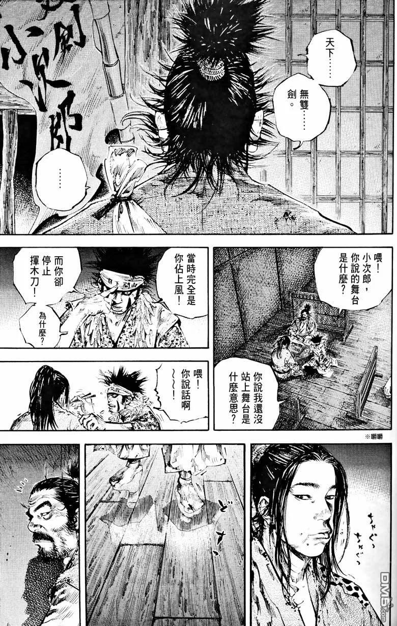 浪客行 - 第18卷 - 第39张图