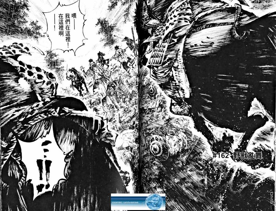 浪客行 - 第18卷 - 第111张图