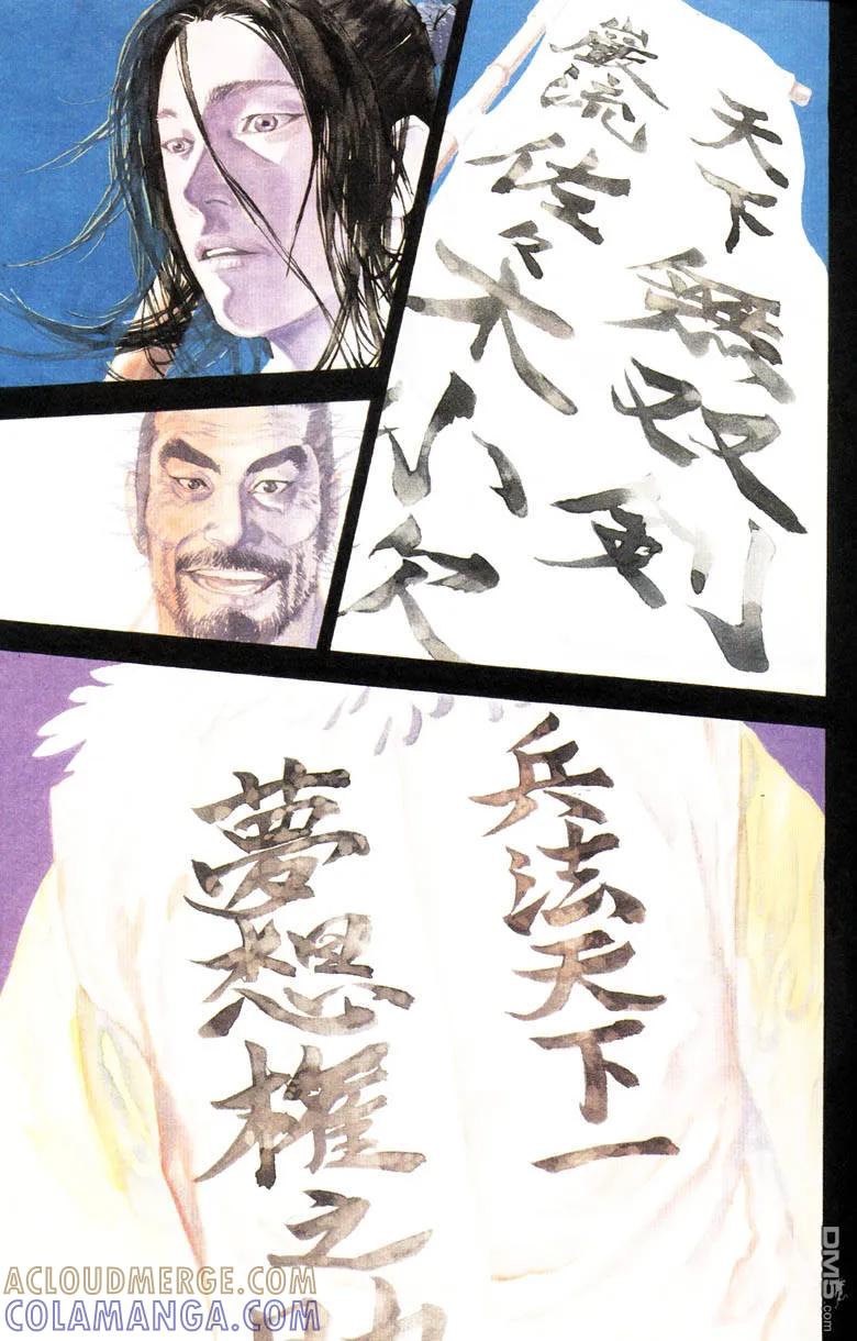 浪客行 - 第18卷 - 第5张图