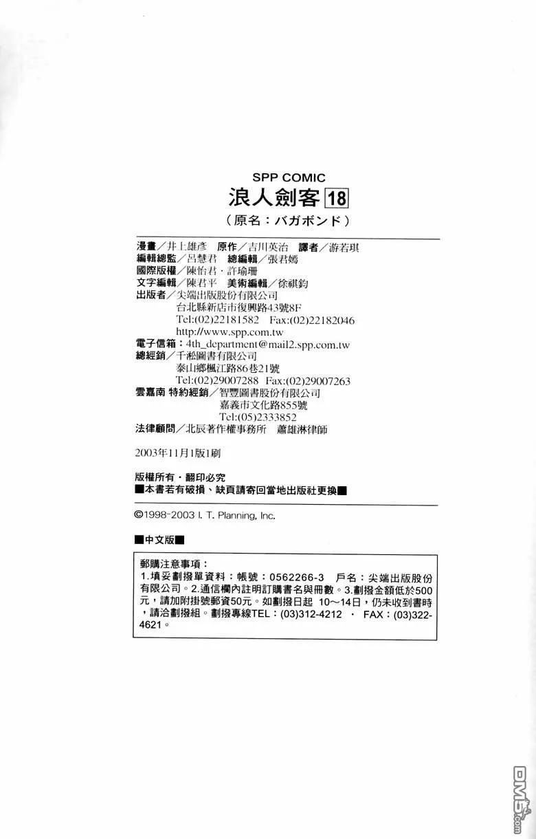 浪客行 - 第18卷 - 第186张图