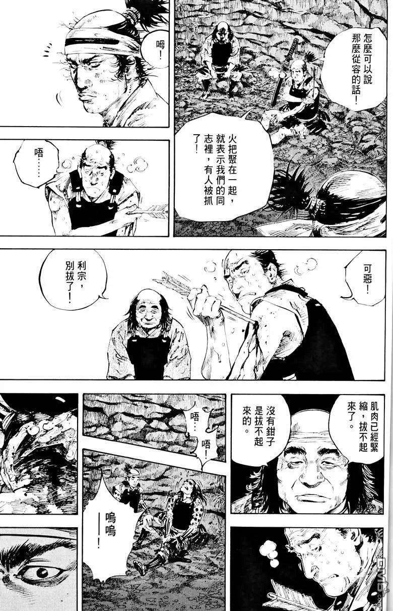 浪客行 - 第18卷 - 第180张图