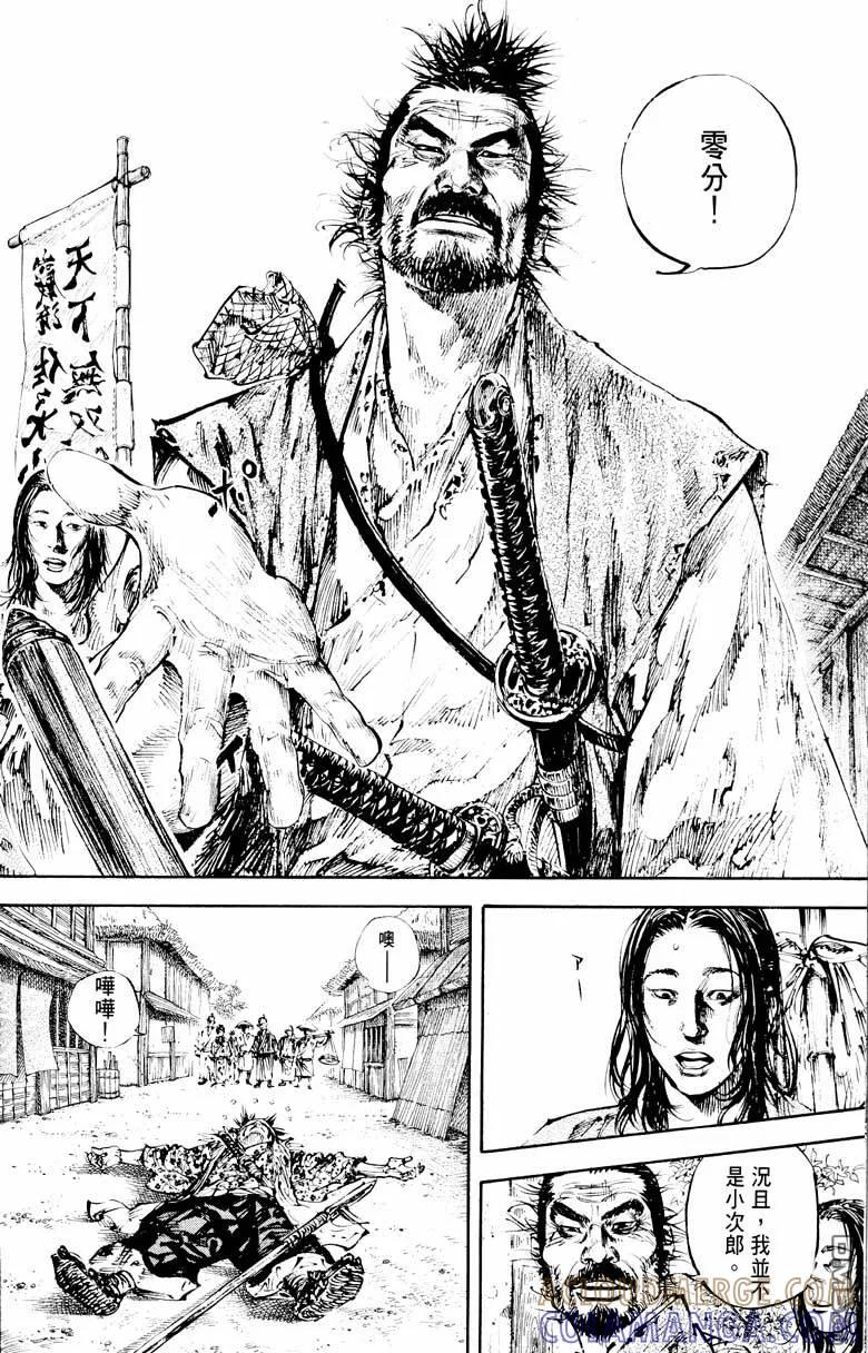 浪客行 - 第18卷 - 第17张图