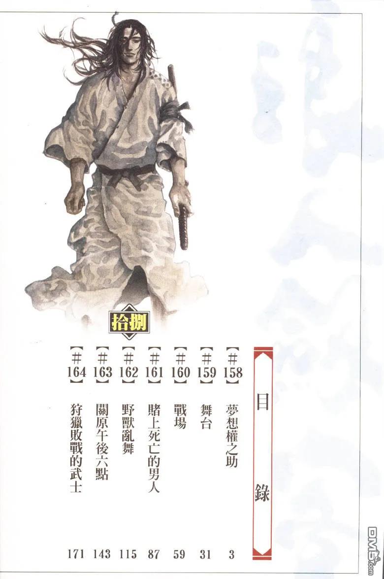 浪客行 - 第18卷 - 第4张图